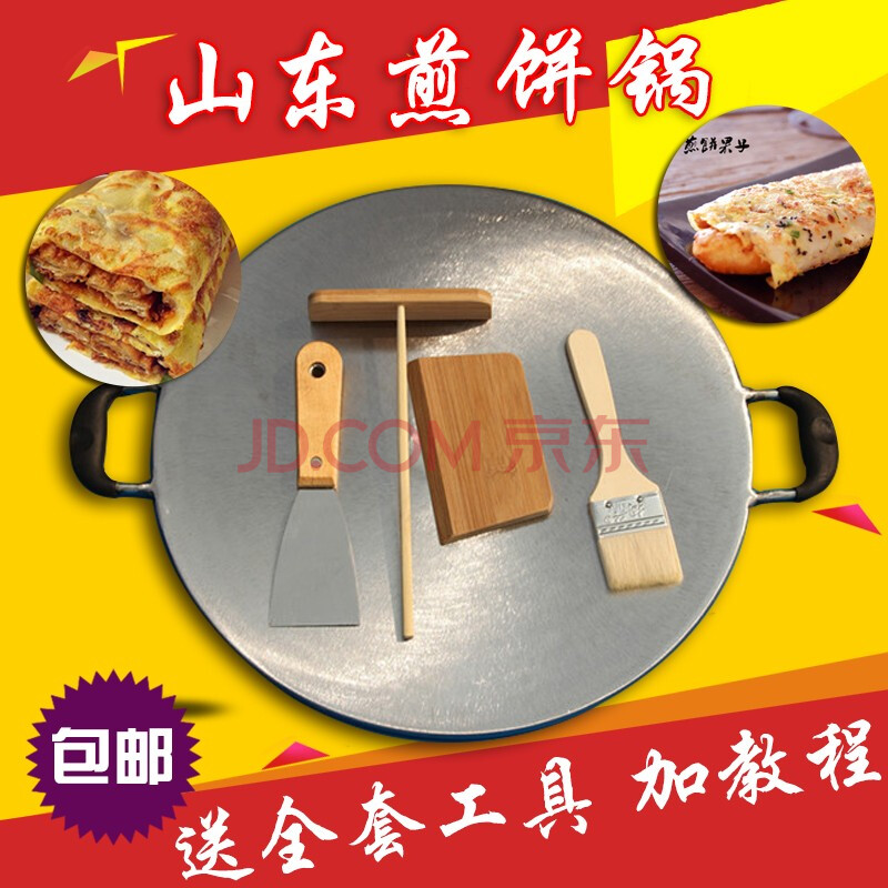 煎饼锅铁板鏊子煎锅煎饼工具平底锅杂粮煎饼鏊子煎饼果子工具 双把