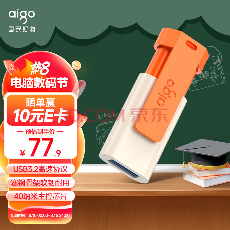 爱国者（aigo）128GB USB3.2 U盘 U332 背夹式 伸缩优盘 年轻双色好搭配 活力橙