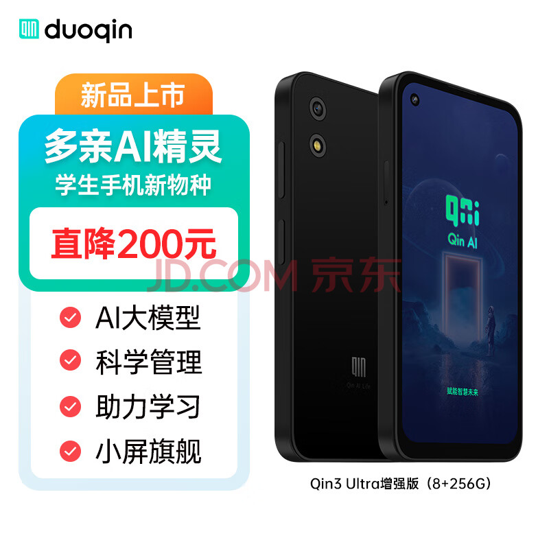 多亲（QIN）Qin3ultra 防沉迷学生手机 初高中生戒网瘾电话 4G全网通可管控智能学习手机 8+256g星空灰