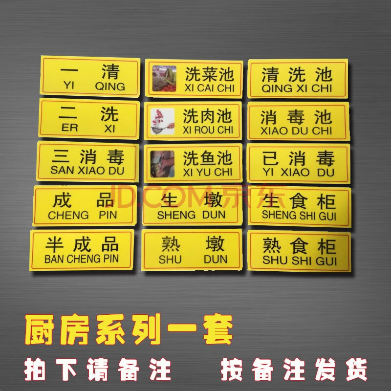 厨房pvc砧板生墩熟墩标示牌卫生标牌 生熟切菜板卫生分类标贴 一清二