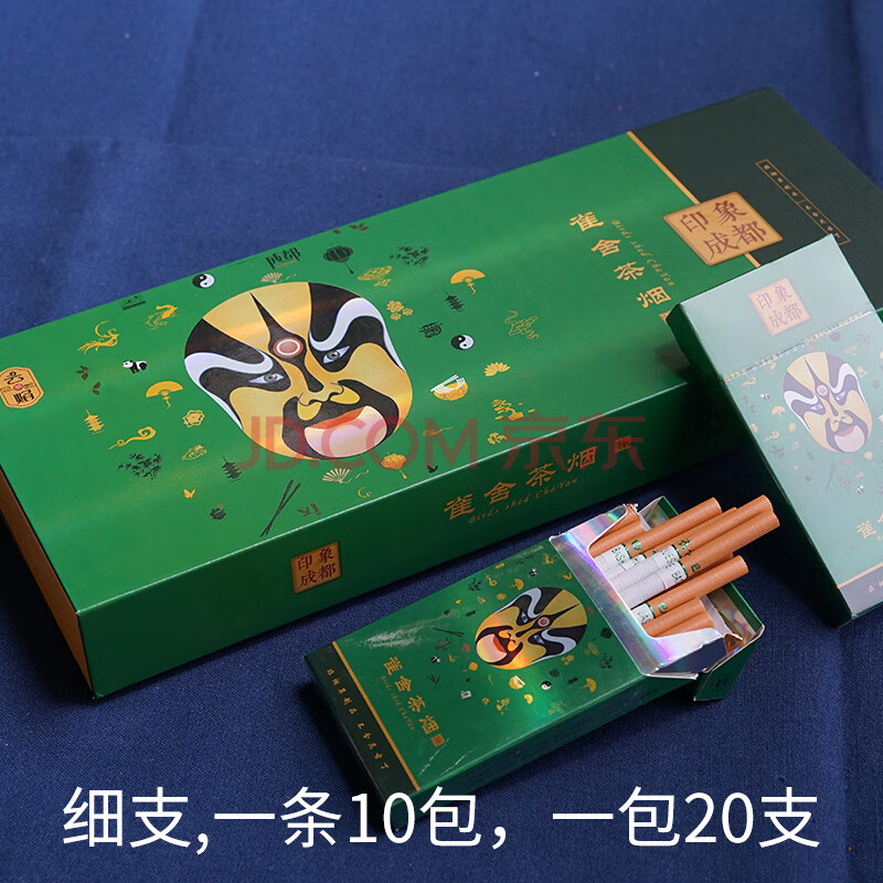 茶烟良品烟男女香姻产品粗细支烟【细支】印象成都(一条)10包