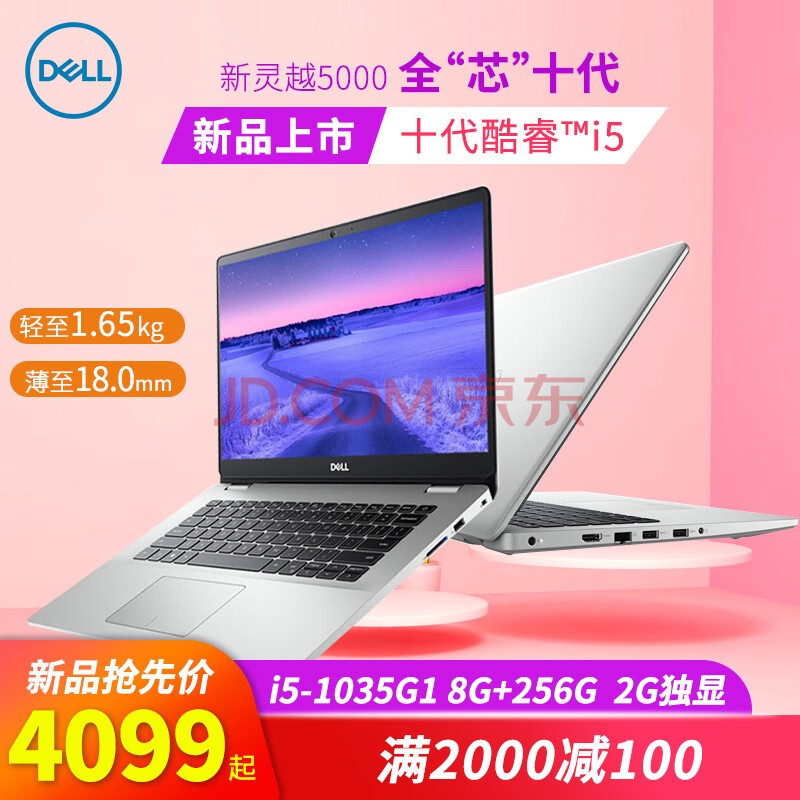 戴尔(dell)灵越5493 14英寸十代i5/i7窄边轻薄独显学生商务办公笔记本