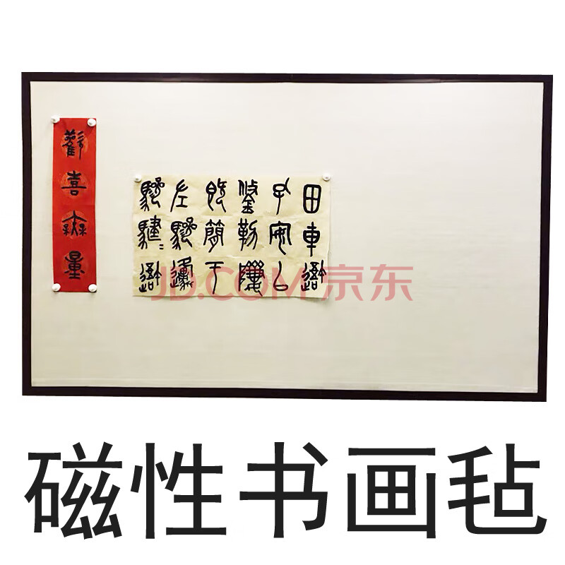 国画磁铁毛毡墙 磁性羊毛毡吸铁磁力书法毡国画墙工笔画板书画教学画