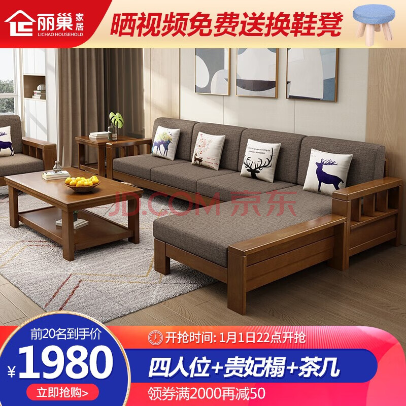 【秒杀直降】丽巢 实木沙发组合客厅家具中式现代转角