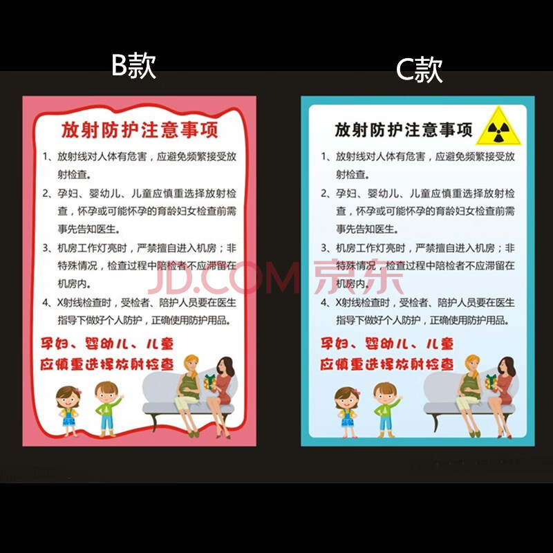 放射防护注意事项标识贴 pp背胶 诊所医院工厂防护提示贴 c款 40*60cm