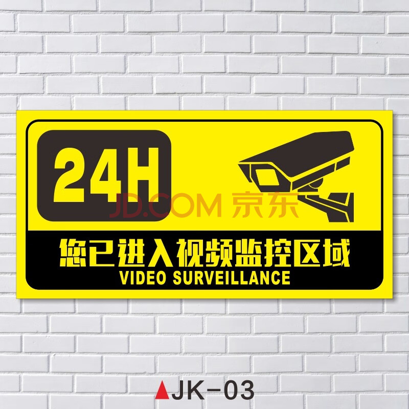 视频监控警示牌24小时视频监控区域提示牌标志牌你已进入监控区域警示