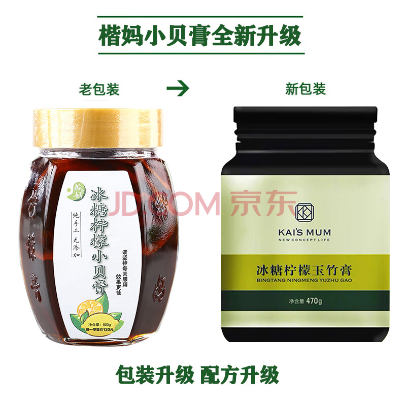 楷妈冰糖柠檬玉竹膏小贝膏阿胶枸杞怀姜糖膏 五味湿清茶儿童熬制湿