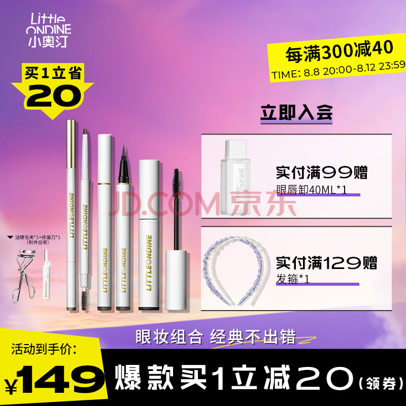 小奥汀（littleondine）超值眼部三件套组（眼线液笔02棕+睫毛膏01黑色+眉笔02棕色）9ml