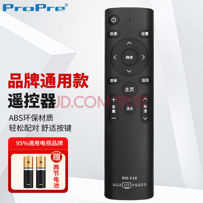 ProPre 液晶电视机通用 电视品牌型号通用电视遥控器 适用于三星TCL索尼乐视小米海信长虹创维夏普【带电池】