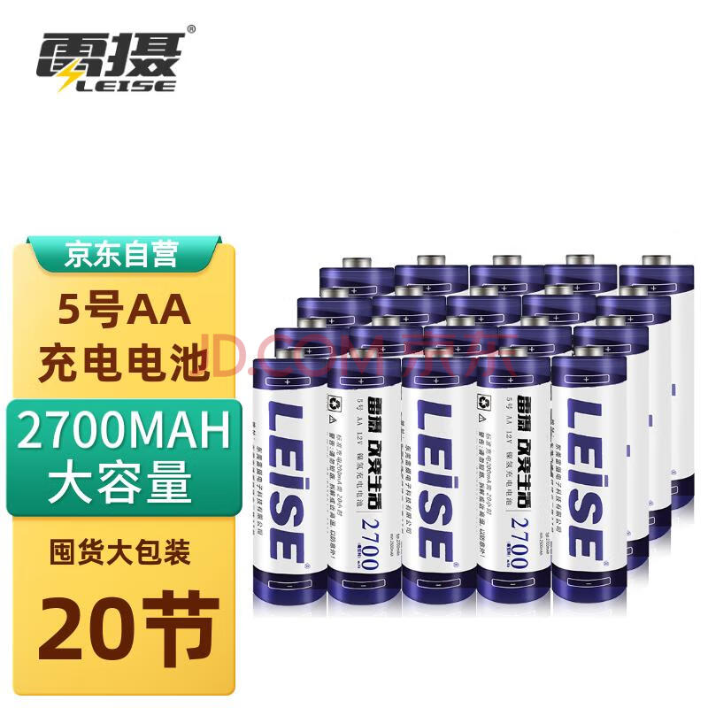 雷摄（LEISE）高容量镍氢充电电池 5号/五号/AA/2700毫安(20节)电池盒装 适用:麦克风/玩具/鼠标(不含充电器)