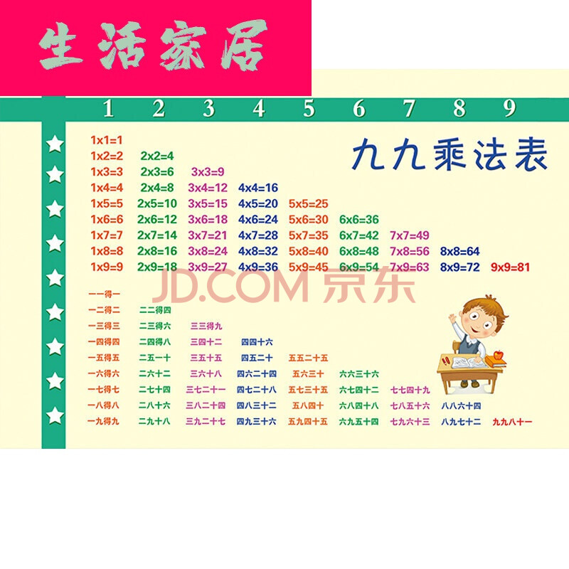 99乘法口诀表大九九乘法表挂图墙贴数学二年级上册墙贴可移除 九九