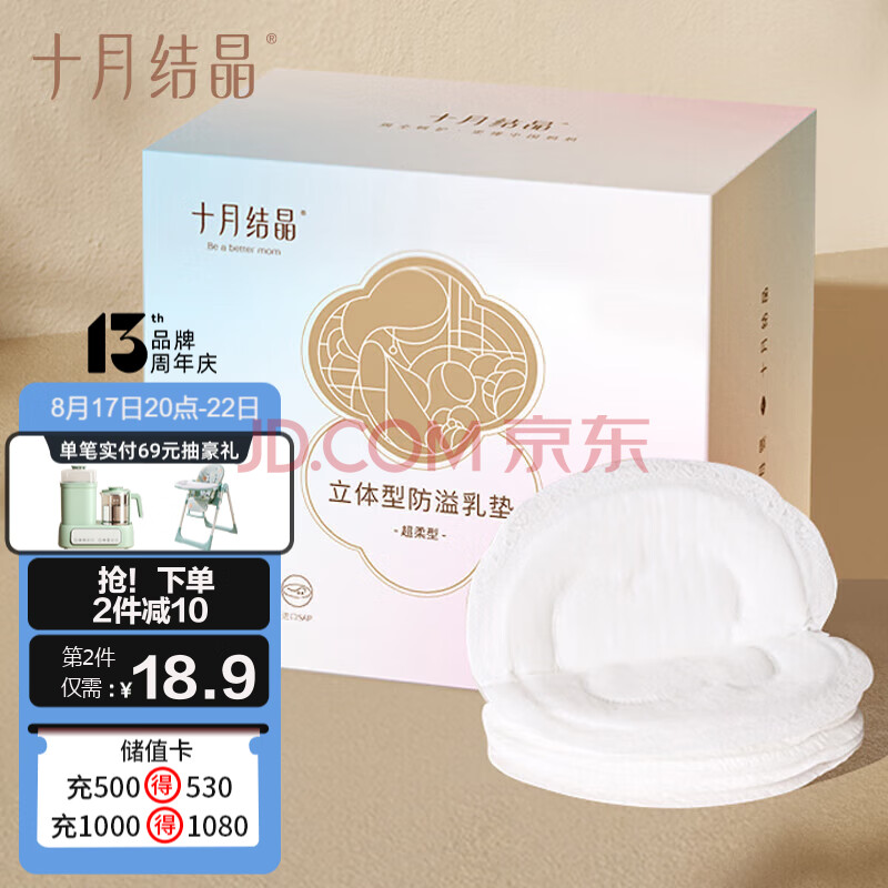 十月结晶一次性防溢乳垫[100片]3D立体超薄透气哺乳期防漏奶贴盒装