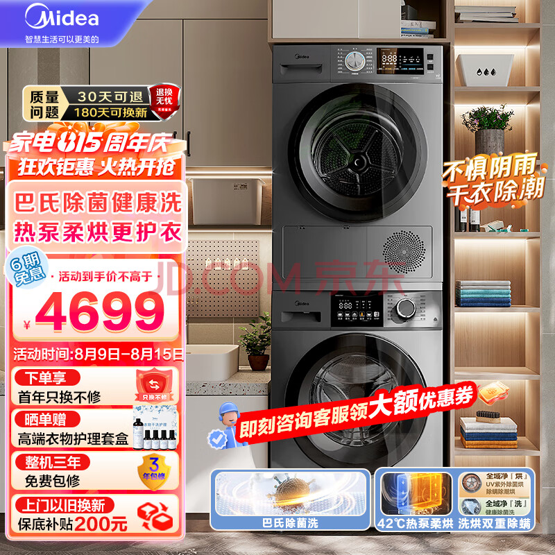 美的（Midea）洗烘套装10kg滚筒洗衣机全自动+热泵烘干机家用 智能家电 除菌除螨除潮 MG100V33WY+MH100VH03Y