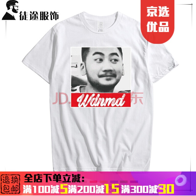 短袖9418我带你们打白给战衣csgo茄子t恤主播同款男定制衣服 头像白