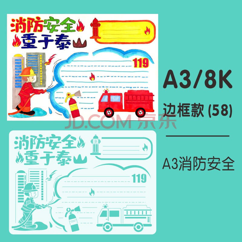 a3手抄报模板神器小学生8k国庆校园安全数学阅读镂空防溺水小报 垃圾