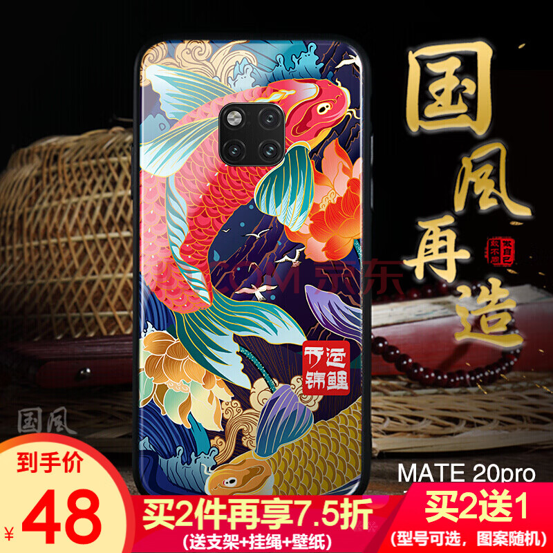 mate20pro 国风锦鲤【钢化玻璃壳】