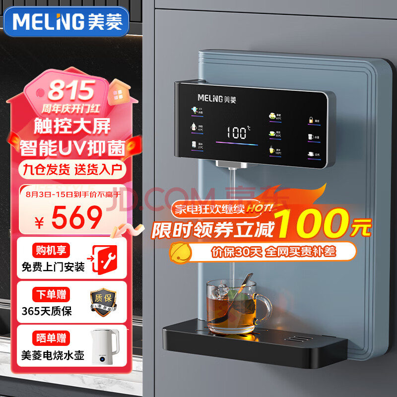 美菱（MeiLing）管线机壁挂式家用直饮净水器伴侣 即热常温两用全水路UV杀菌5档调温全通量匹配速热饮水机MY-G517