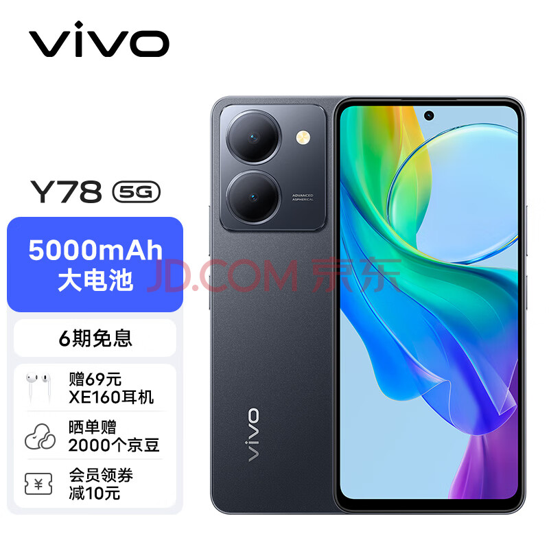 vivo Y78 12GB+256GB 皓夜黑 120Hz原色适眼屏 天玑7020 5000万超清主摄 5000mAh电池 5G 快充 拍照 手机