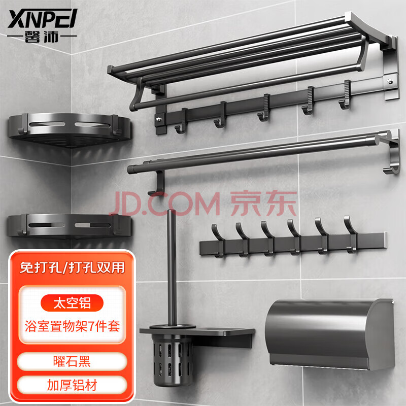 馨沛太空铝淋浴房毛巾架杆免打孔洗手间卫生间浴室置物架浴巾架厕所马桶刷三角架挂钩五金卫浴厨卫挂件套装