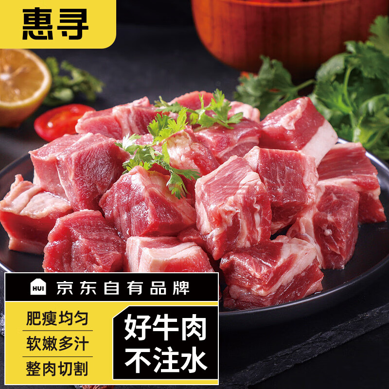 惠寻京东自有品牌  原切牛腩块 1kg*2袋 谷饲牛肉整肉切割