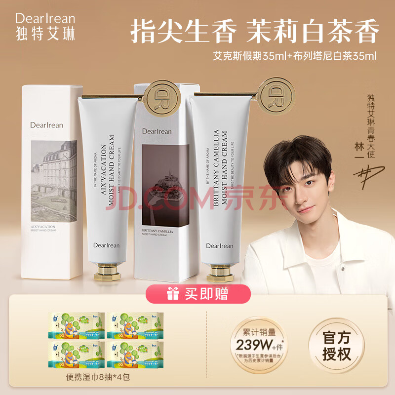 独特艾琳护手霜布列塔尼白茶35ml+艾克斯假期35ml