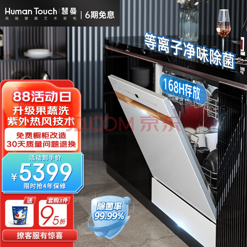 慧曼（HUMANTOUCH）HTD-B1Pro 12套大容量 嵌入式洗碗机家用 热风烘干紫外除菌一体 【新升级12套白色】一级水效+75°高温除菌