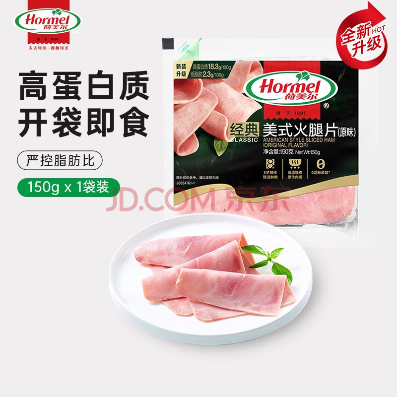 荷美尔（Hormel）经典美式火腿片150g/袋 冷藏熟食0淀粉添加 早餐烧烤