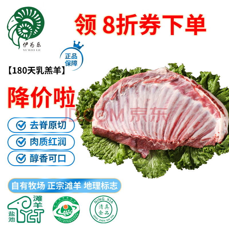 伊为乐宁夏滩羊 正宗盐池滩羊肉 羊排1000g/2斤 烧烤 国产地标生鲜羊肉