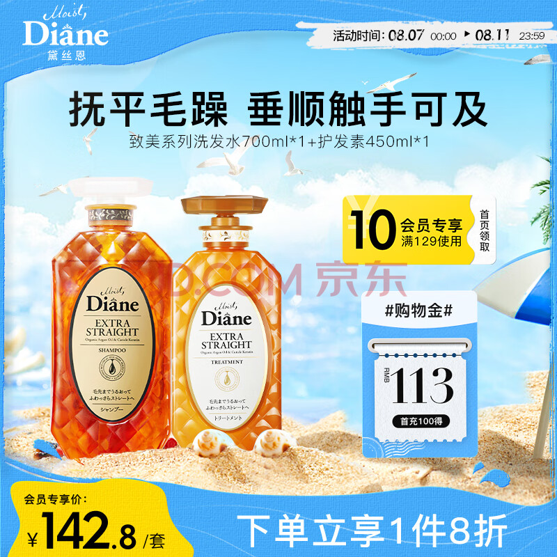 黛丝恩（Moist Diane）致美摩洛哥油滋润顺滑洗护套装（洗700ml+护450ml）