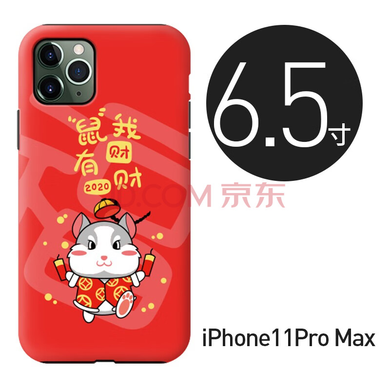 曼尔 苹果11手机壳本新年款命年鼠年创意双层硬壳iphone 11promax全包