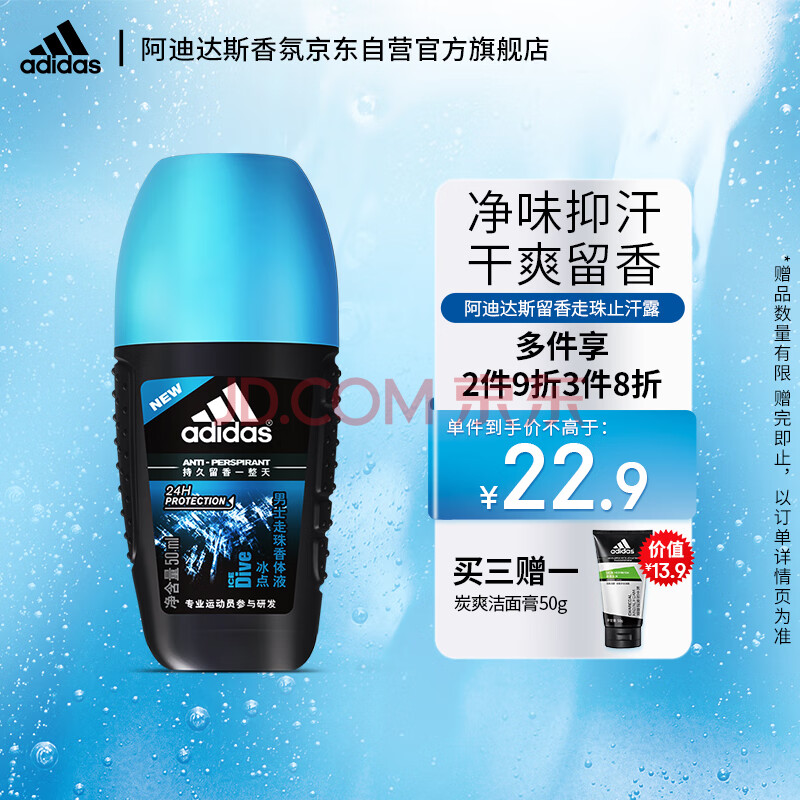 阿迪达斯 （adidas）男士走珠止汗露滚珠香体液 腋下手掌脚掌止汗净味 冰点50ml