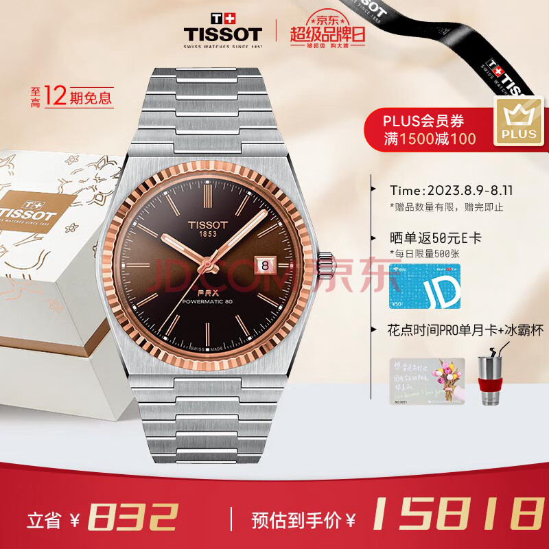 天梭（TISSOT）PRX超级玩家系列钢带机械男士腕表 T931.407.41.291.00