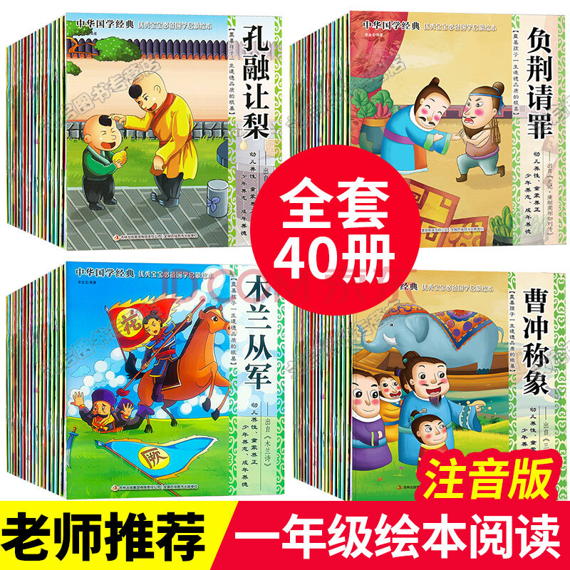 一年级绘本阅读老师指定必读的 小学生推荐二年级课外书六到八岁成语