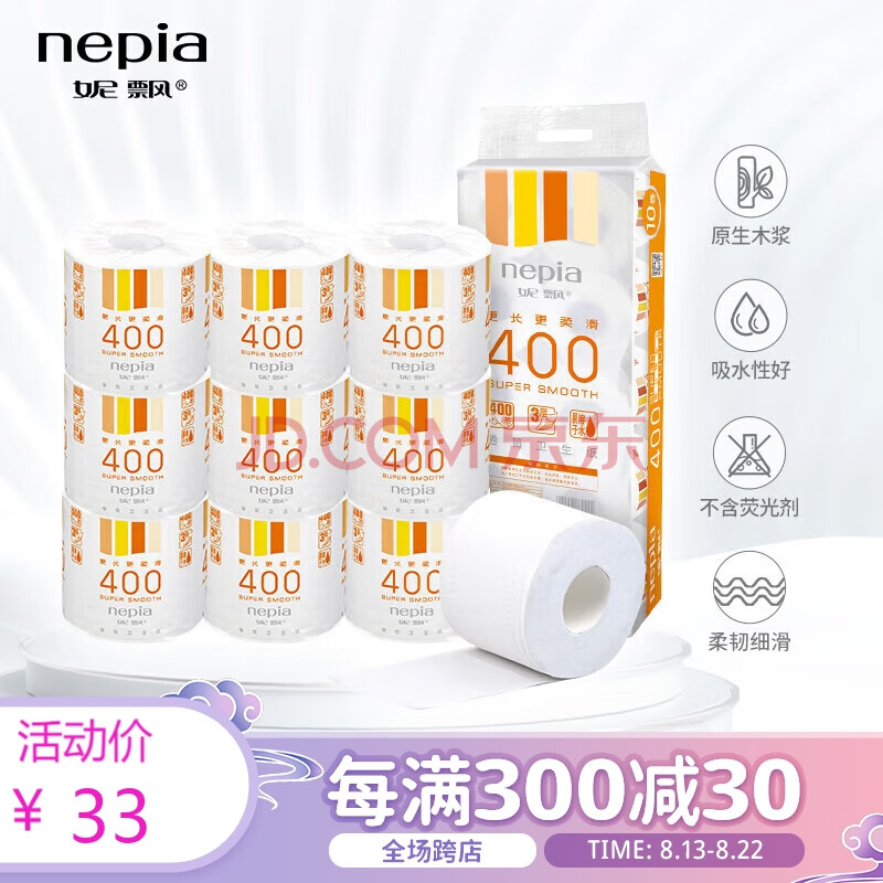 妮飘（Nepia）卷纸柔韧无香经典系列3层400节有芯卷筒纸巾*10卷（可溶于水）