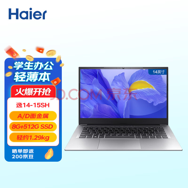 海尔(Haier) 14英寸金属笔记本电脑 商务办公学生网课影音娱乐轻薄本 逸14-15SH(8G 512G SSD Win11)