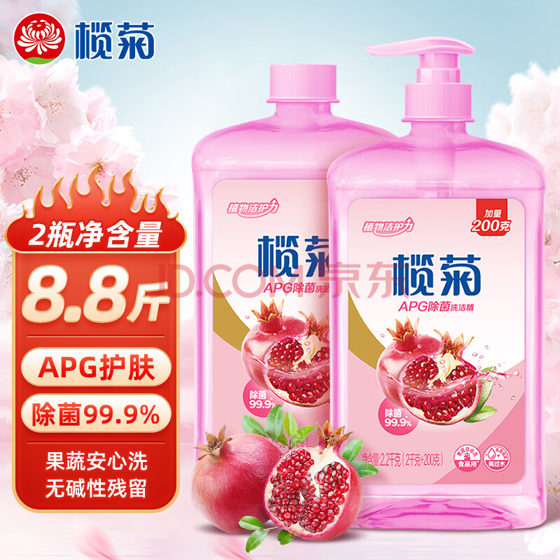 榄菊APG除菌洗洁精大瓶2.2kg×2瓶 食品用级别洗涤灵洗碗液 果蔬清洗剂