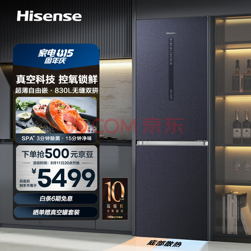 海信（Hisense）真空超薄冰箱嵌入式双门二门一级能效冰箱家用415L真空可组合双拼 BCD-415WTDGVBPIV 