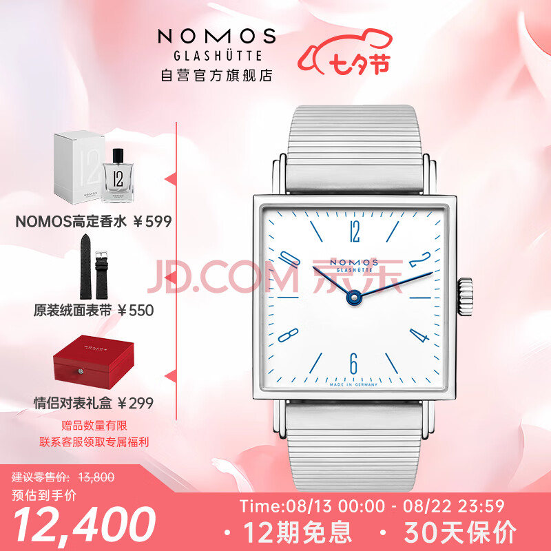 NOMOS Tetra系列405.S3 钢底包豪斯风手动机械方表德表女表七夕送礼物