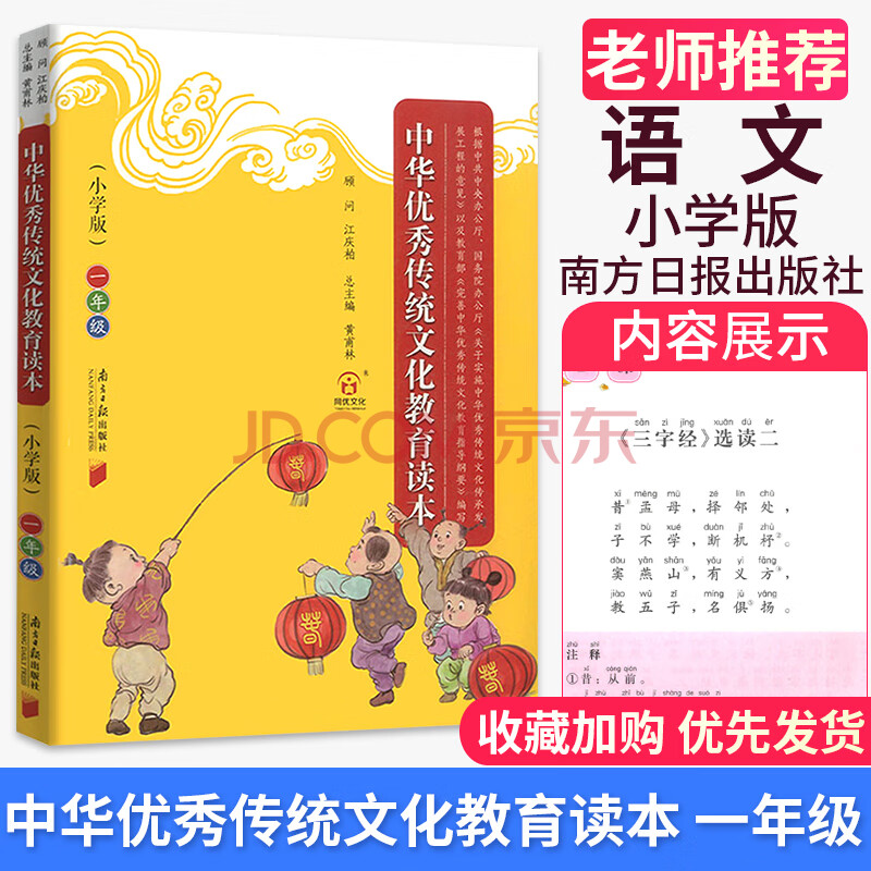 正版全新 中华传统文化教育读本小学版一年级1年级 总主编黄甫林 经典