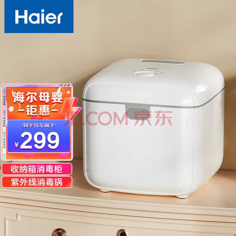 海尔（Haier）奶瓶消毒器带烘干宝宝紫外线消毒锅10L单灯管婴儿消毒柜 HBS-U201