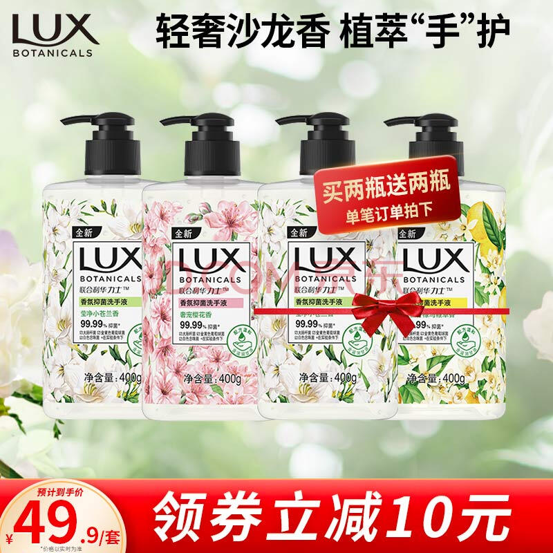 力士(LUX)香氛抑菌洗手液组合小苍兰400g✖2+樱花400g+马鞭草400g保湿