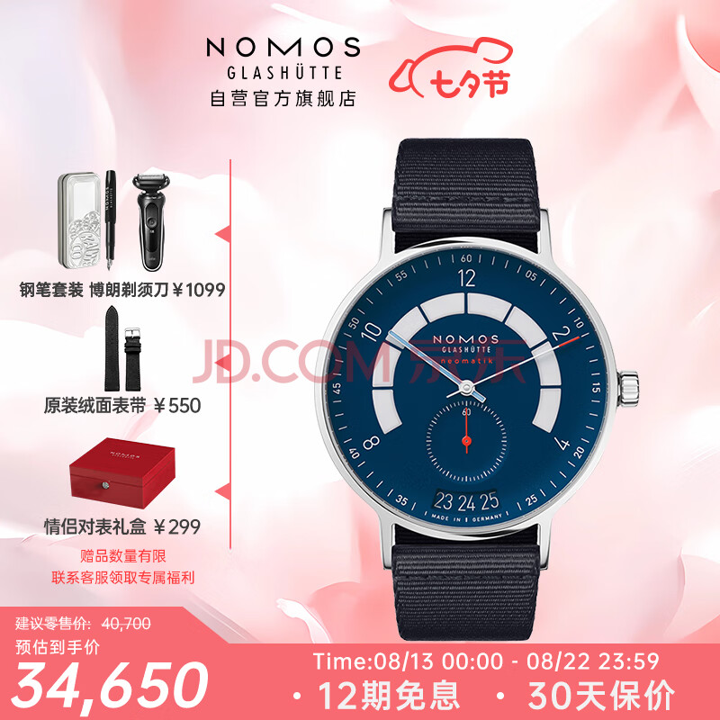 NOMOS Autobahn系列1302 包豪斯风夜光运动自动机械德表男表七夕送礼物