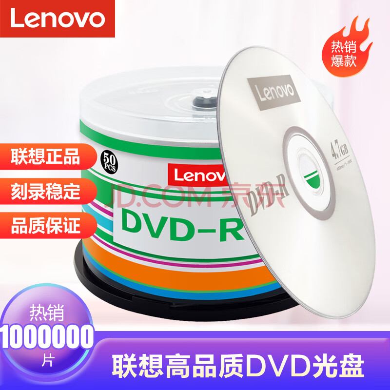 联想（Lenovo）DVD-R 光盘/刻录盘 16速4.7GB 办公系列 桶装50片 空白光盘