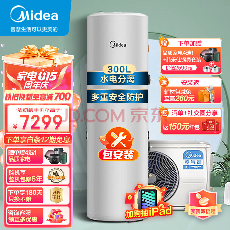 美的（Midea）空气能热水器家用300升包安装WiFi智能一键清洁杀菌净洗热泵速热节能省电耐用KF109R-X2-300-(E3)