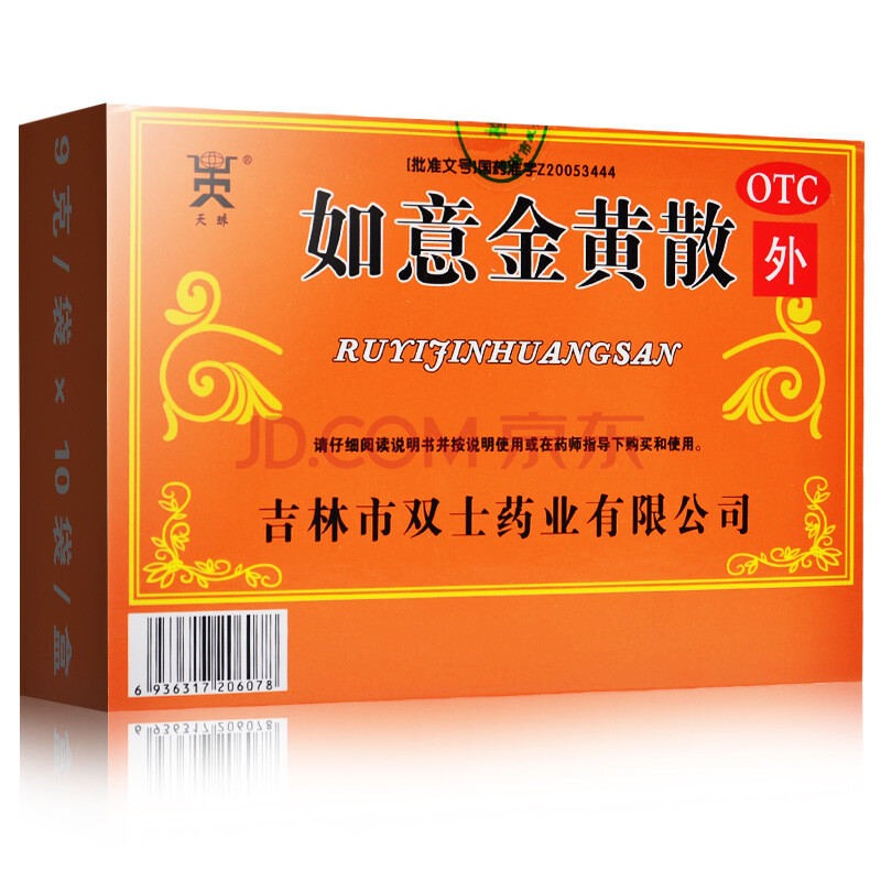 天球 如意金黄散 9g*10袋