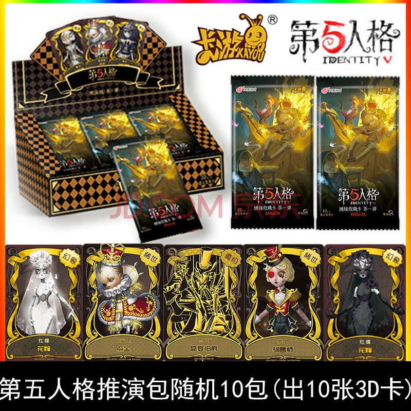 第五人格卡片全套稀世小丑皇金卡闪卡约瑟夫杰克珍藏版游戏收藏卡牌