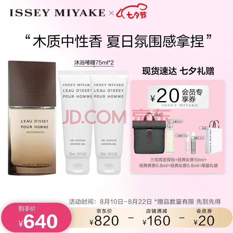 ISSEY MIYAKE一生之水木木男士香水100ml木香中性香送男生送女友七夕节礼物