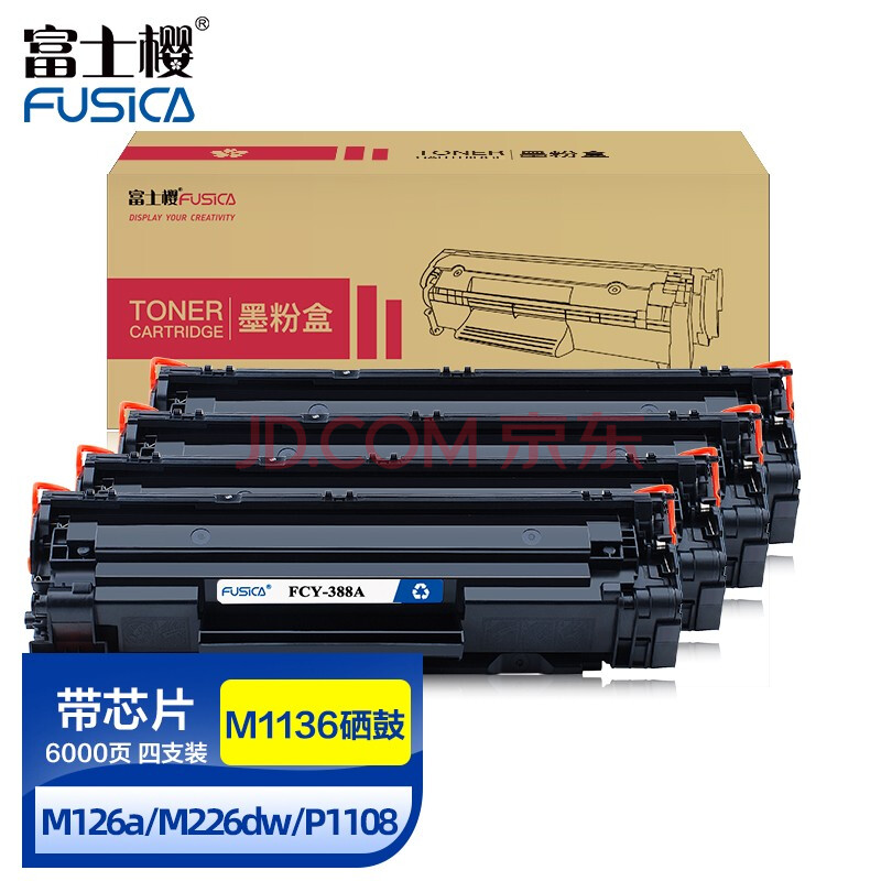 富士樱p1108硒鼓 cc388a/88a适用惠普m1136 m126a m126nw打印机p1106