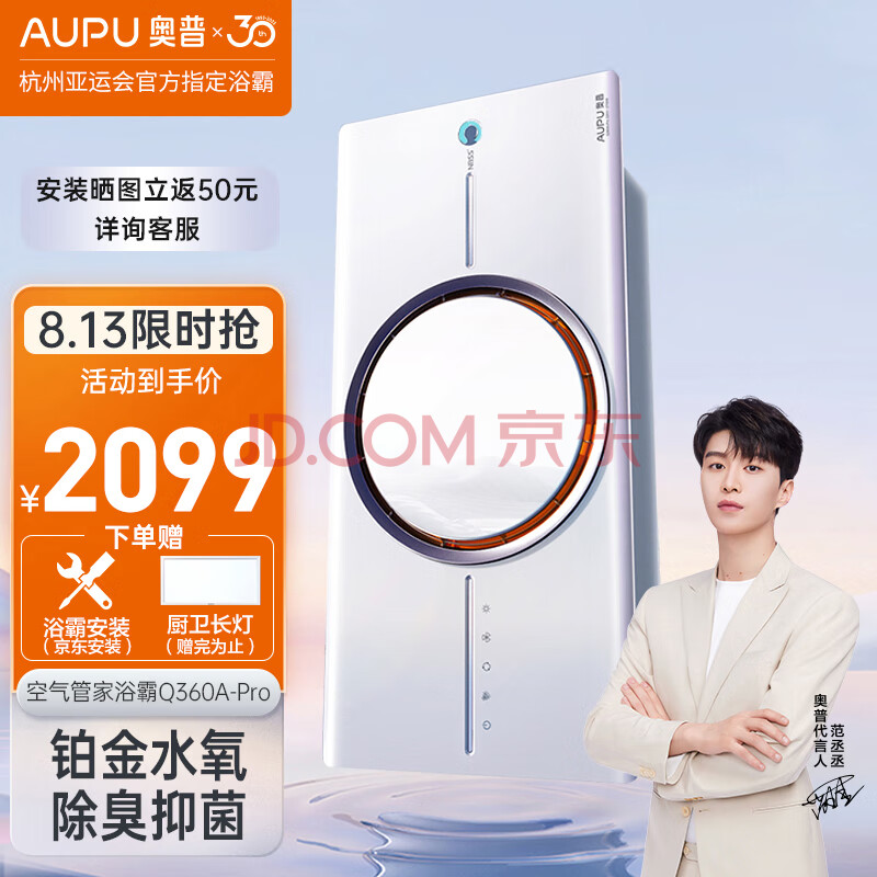 奥普（AUPU）浴霸Q360A-Pro空气管家热能环 铂金水氧功能智显已接入米家