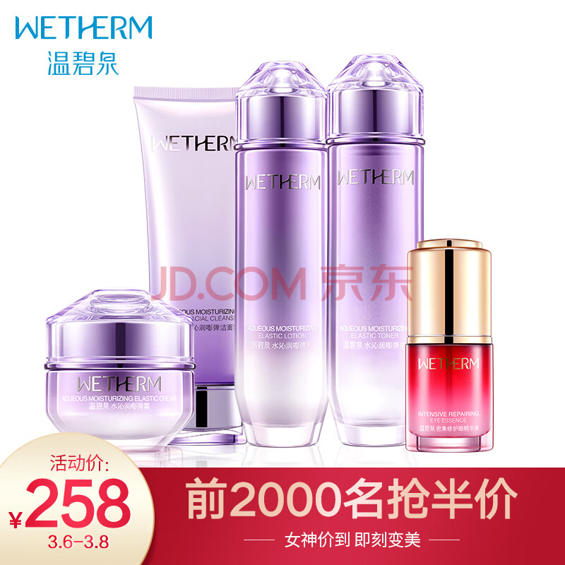 温碧泉化妆品护肤品套装礼盒面膜女水沁润嘭弹深层补水五件套(洗面奶